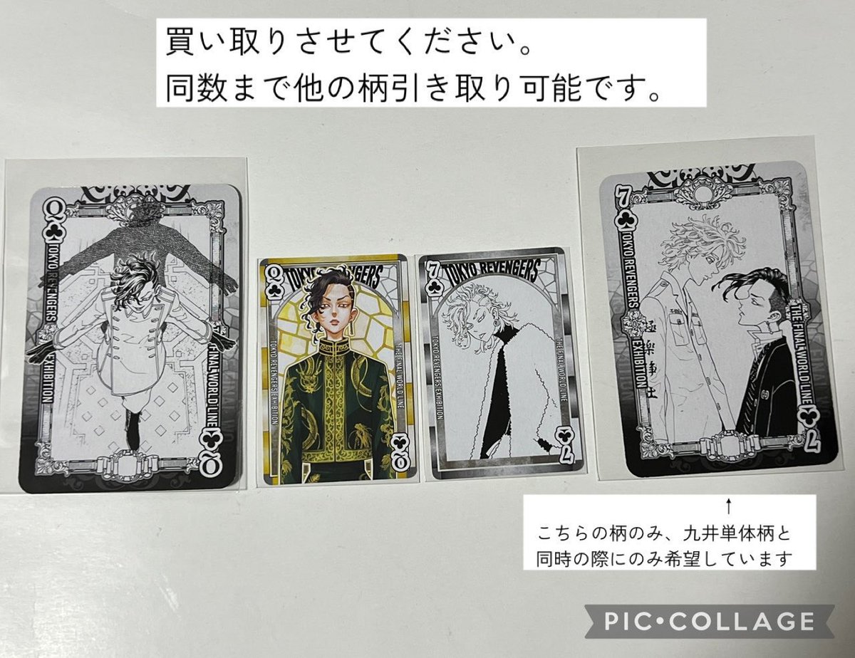 175cm__174cm's tweet photo. ≪ 買取 ≫
東京リベンジャーズ
台湾 トランプ
九井

・買い取りさせて下さい
・抱き合わせも同数まで可能です。
・2,3枚目の龍宮寺、エマ、ヒナ、乾との交換も可能です。台湾の物は推しと一緒に買い取りさせていただいたものです。失礼でなければ龍宮寺、エマ、ヒナは比率違いの交換可能です。 https://t.co/q6uXT5g0cj