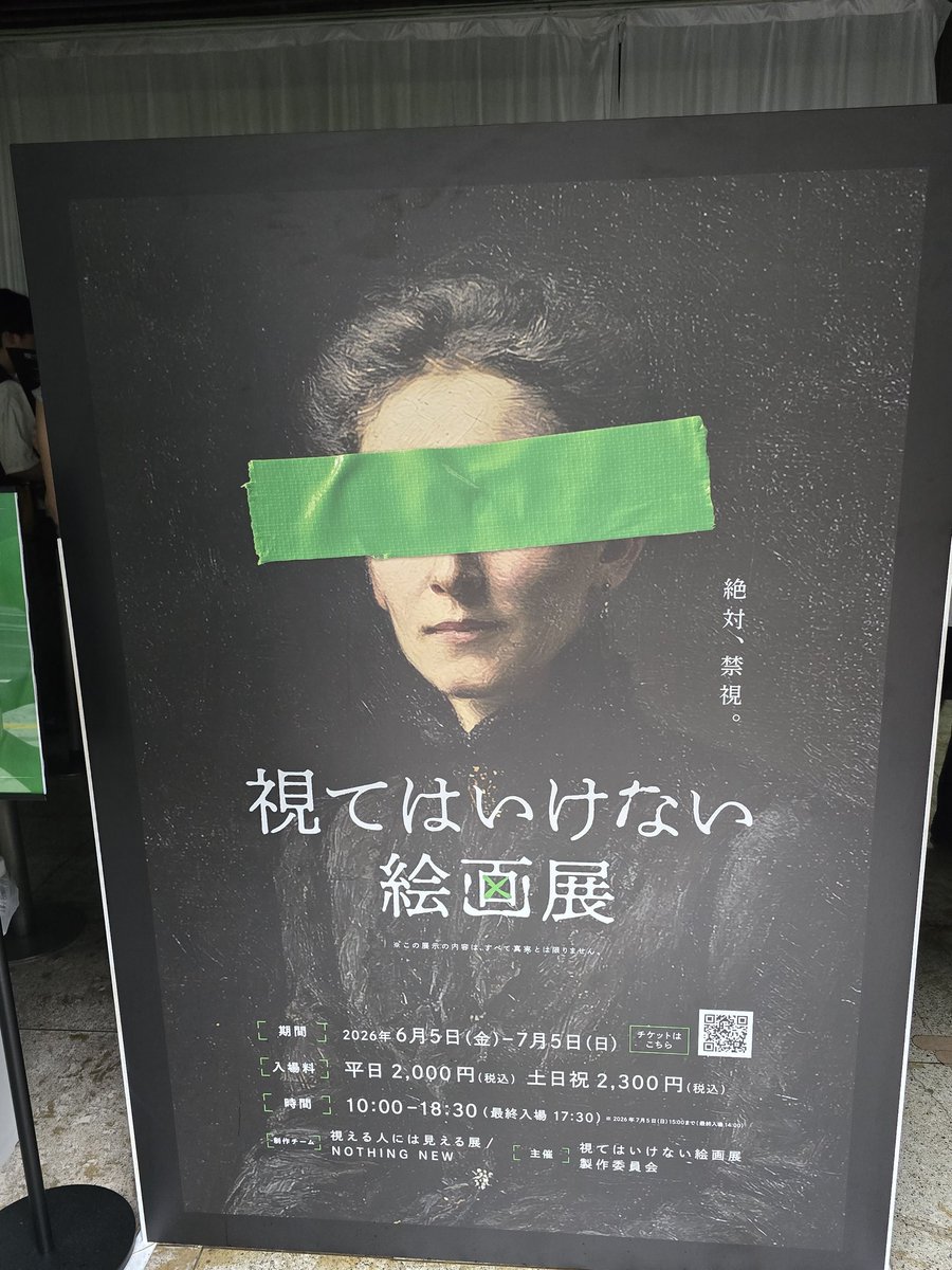 hiro_00001's tweet photo. #視てはいけない絵画展 https://t.co/7cT37rQxqb