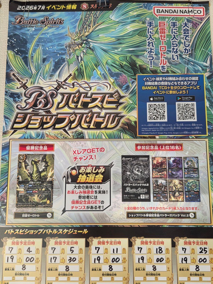 バトスピショップバトル　2010優勝者限定　未開封 19:00開催 #バトルスピリッツ 「バトスピショップバトル【エターナル