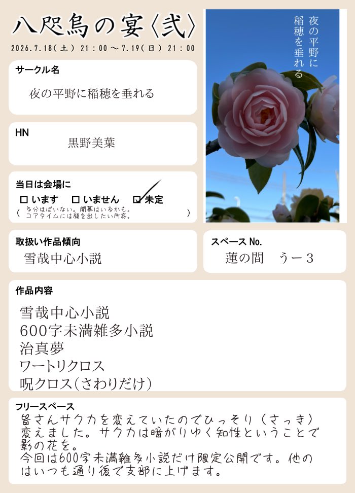 kurono_miha's tweet photo. #烏宴2
八咫烏の宴、出ます。
予定のものは治真夢、花吐き、ワ〜トリは頑張ります。他は20%くらいの確率で出ます。 https://t.co/HTA4PTAsy8