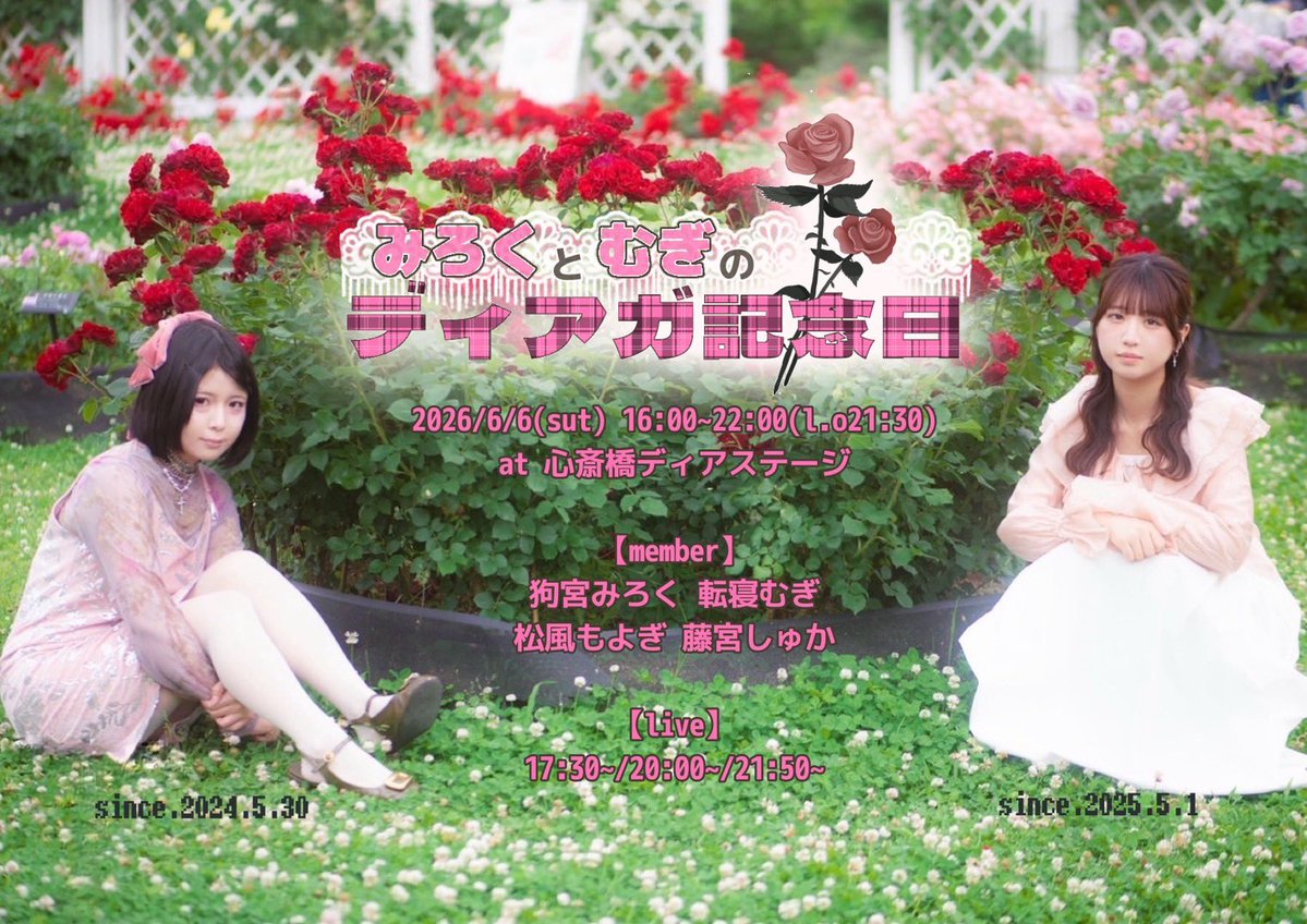 DS_shinsaibashi's tweet photo. 🤍🩷❤️通販本日まで❤️🩷🤍
--6月6日みろく2周年＆むぎ1周年--

₊˚⊹ ʚɞ みろくとむぎのディアガ記念日ʚɞ ₊˚⊹ 

沢山お祝い待ってます❣️
通販▷▷https://t.co/VcTT1bipKN

#心斎橋ディアステージ https://t.co/mS3zbE6ITm