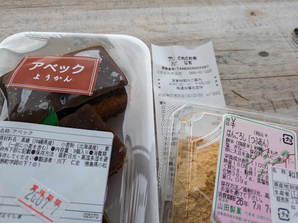 miyoshi_jikyu's tweet photo. 今週も道の駅 公方の郷なかがわに立ち寄り。今日は少し時間があったので足利義栄さまの顔ハメパネルのある物産館の横に併設されている「とれとれ市公方」へ。
県外の人をざわつかせるNo.1の徳島県南の郷土スイーツ「はんごろし」。なぜか長野にも同じようなものが。
レシートの公方様かわいい🫶 https://t.co/reqBGNNhoB
