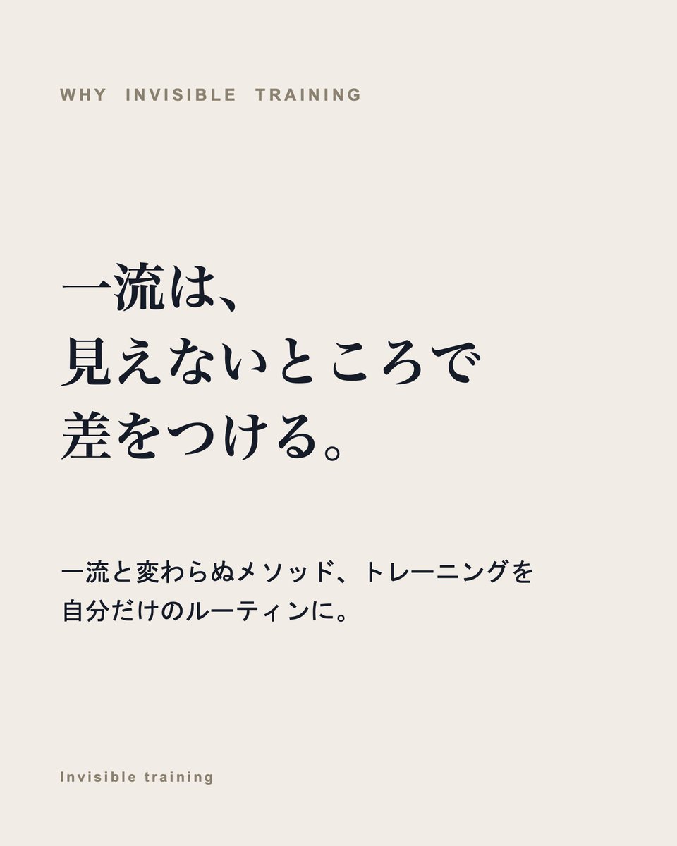 invtraining_app's tweet photo. 一流は、見えないところで差をつける。
差のつけどころを見逃すな。

#invisibletraining https://t.co/Ptk5PUUUHj
