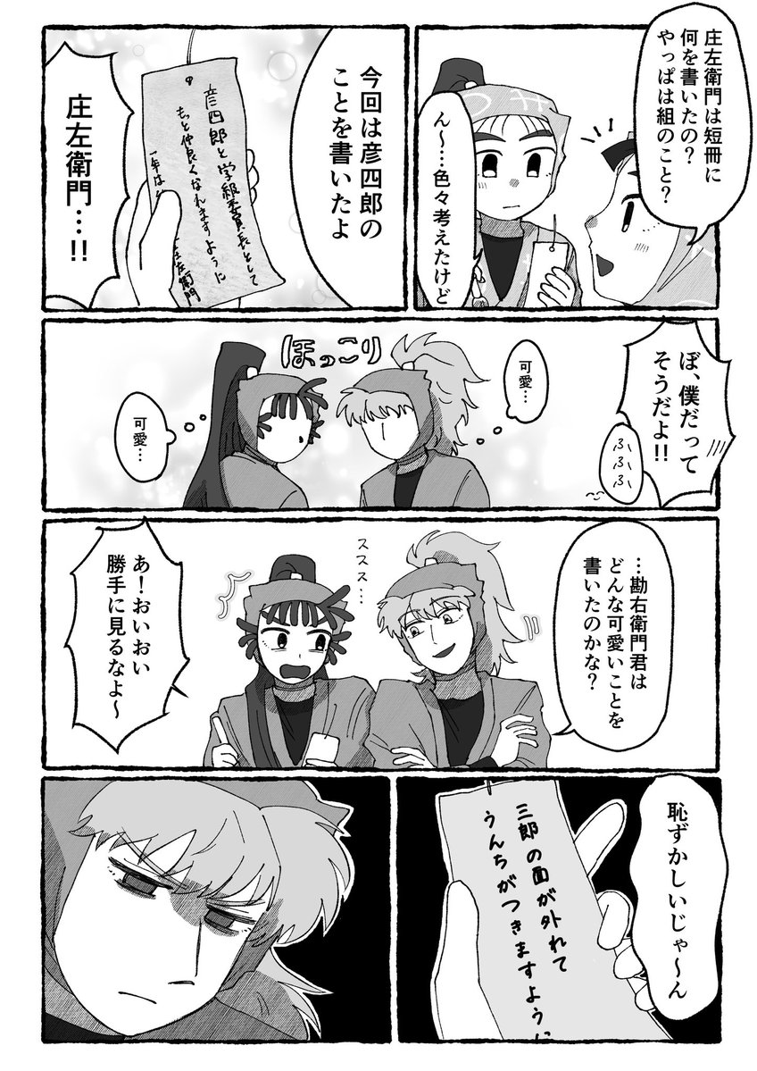 HA__NO3's tweet photo. 今日の星願で配った無配です。
短冊でバトルしてる学級です。
（しょうちゃんの漢字間違えてます！ごめんなさい！） https://t.co/4L15pdiKwO