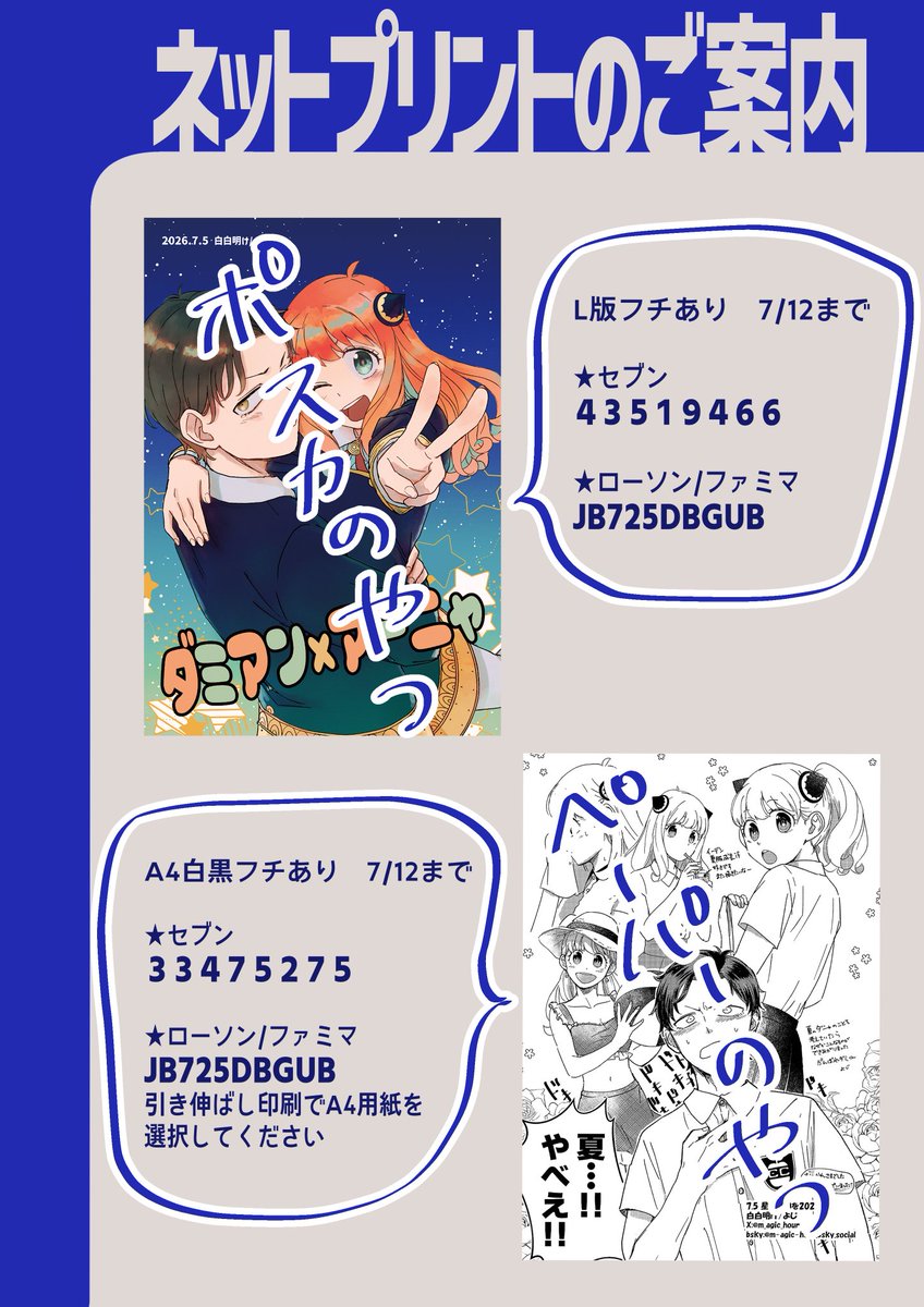 今回の無配2種をネプリ登録しました。よろしければご利用ください