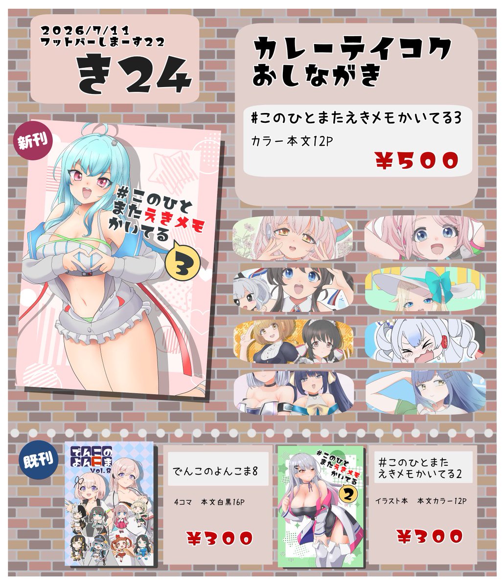 snnk_ekmm's tweet photo. ＃フットバ２２
き２４　カレーテイコク🍛のおしながきです
今回はイラスト本が出ます✨
グッズはありませんが、ミニ色紙は持ってくとかいかないとか…？
既刊も少々持っていきますので、どうぞよろしくお願いします🥳 https://t.co/F1LMCaq10C