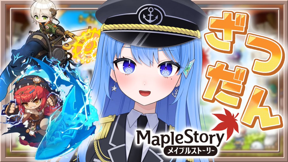 rikozima2525's tweet photo. 配信を開始しました！
育成するぞ！
見に来てくださいね！
#Vtuber
#メイプルストーリー

【雑談メイプル】この夏始め時！お話しながらチャレンジャーズワールドで育成する！【Vtuber】 https://t.co/al7jvmzY0Z @YouTubeより https://t.co/rYed4OeAmS
