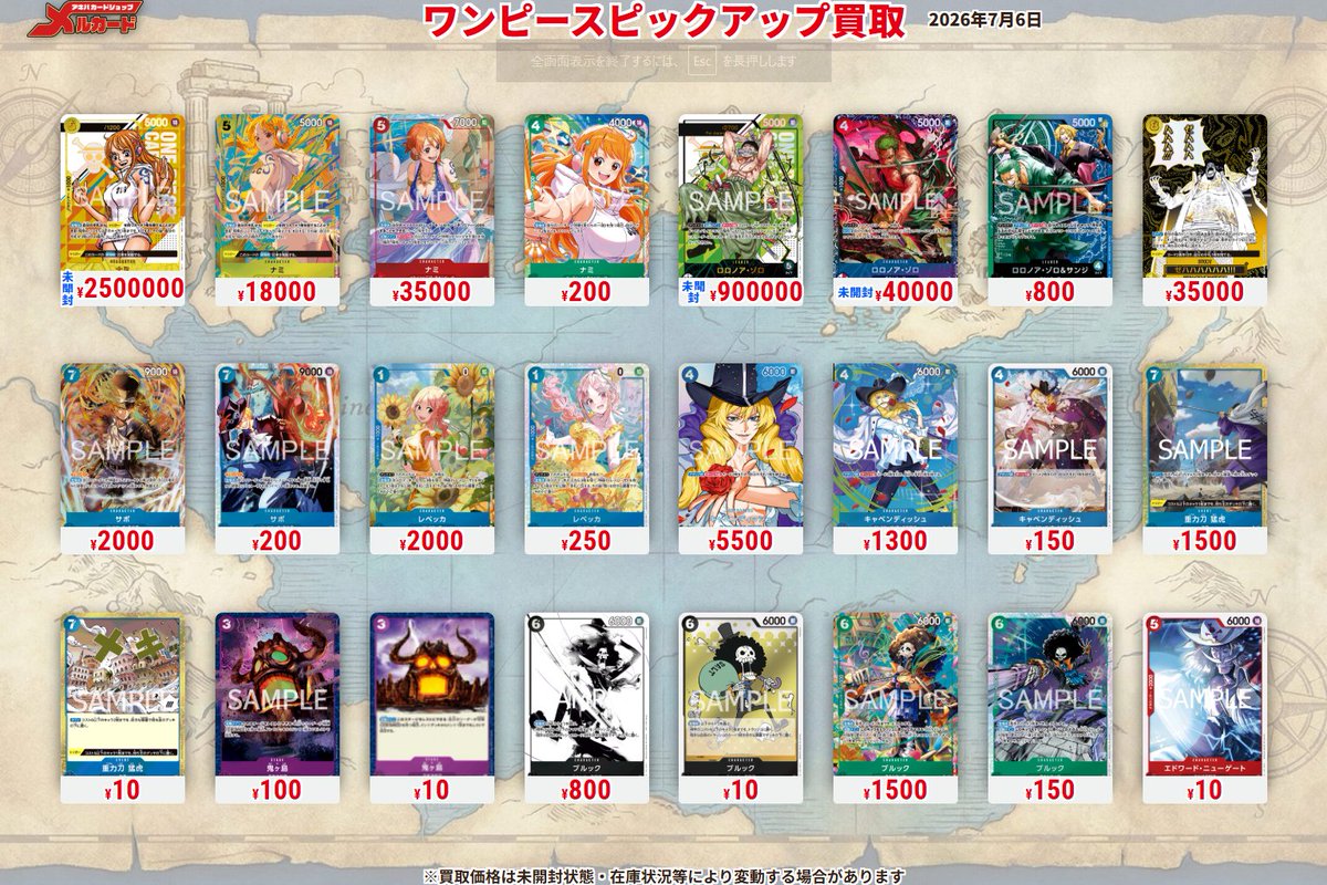 ワンピースカード #OP16 #ピックアップ買取表 #メルカード #決戦の刻