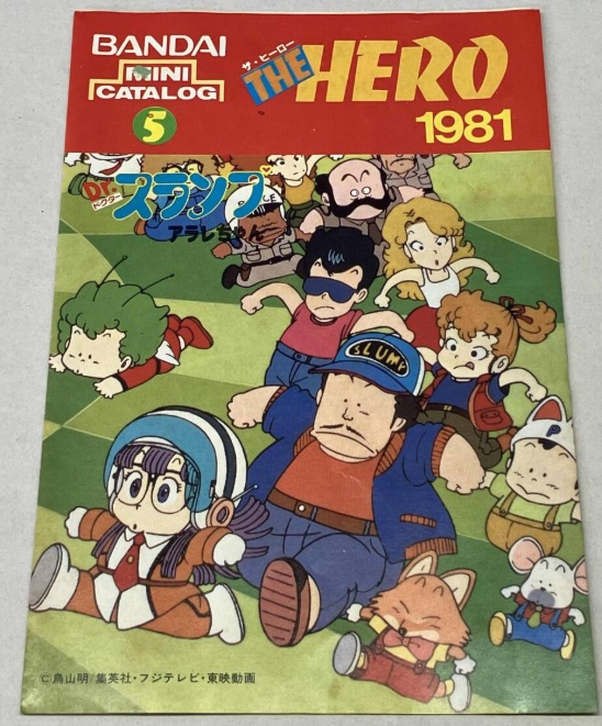 BANDAI MINI CATALOG THE HERO / ザ・ヒーロー 1981 Dr.スランプ