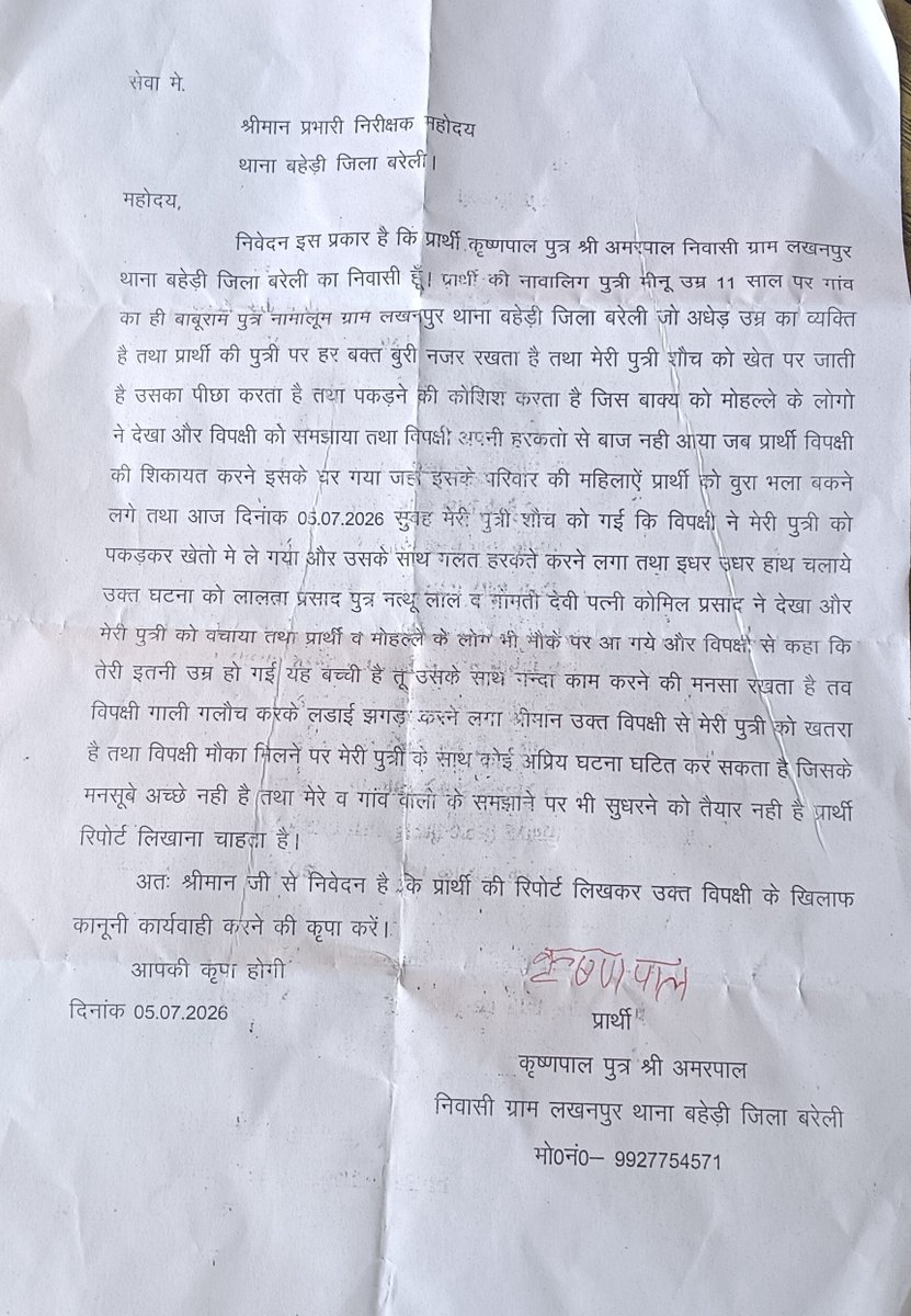 SKAWAZNEWS24X7's tweet photo. बहेड़ी क्षेत्र के ग्राम लखमपुर में नाबालिग से छेड़छाड़ और अभद्रता का आरोप पीड़ित परिवार ने प्रार्थनापत्र देकर पुलिस से की कार्रवाई की मांग

बरेली के बहेड़ी थाना क्षेत्र का मामला
@bareillypolice  @Uppolice @adgzonebareilly  @igrangebareilly  @dgpup @myogioffice https://t.co/gYH9I5Sp2Y