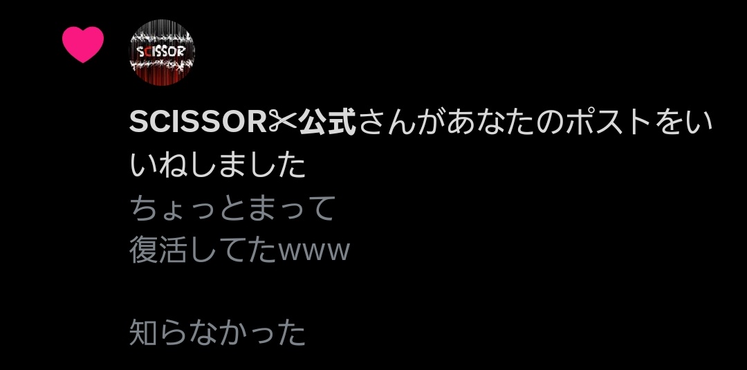 Zemeckises_1983's tweet photo. 公式さま✂️からいいねいただいた😭😭😭
#SCISSOR https://t.co/wYmMWBByYr