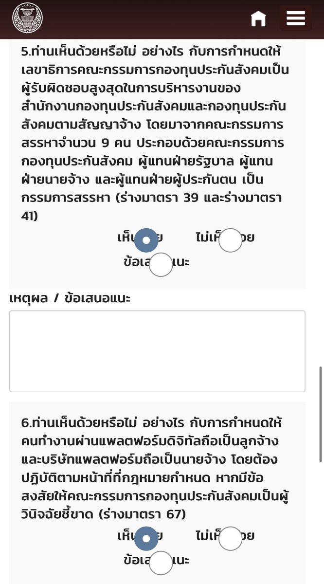 janthawoot's tweet photo. ผมแวะมาบอกวิธีง่ายๆครับ 

1.กด “เห็นด้วย” ทุกข้อ มีทั้งหมด 8ข้อ
2.ไม่จำเป็นต้องระบุบเหตุผล จะระบุบก็ได้ ไม่ระบุบก็ผ่าน
3.ข้อ7 ใส่เหตุผลเป็น การเสนอร่าง พรบ.ฉบับนี้ช่วยแก้ไขปัญหาได้ ด้วยการปลดล็อกเป็น อิสระจากระบบราชการก็ได้ครับ อันนี้แล้วแต่เราเลย

เอาง่ายๆแค่นี้ก็ได้ครับ ส่วนใครอยากระบุบทุกข้อก็ยิ่งดี แต่ผมแค่บอกว่าทำแค่นี้ก็ได้เช่นกันครับสำหรับคนไม่ค่อยมีเวลา ทำไม่ถึง 1นาทีครับ