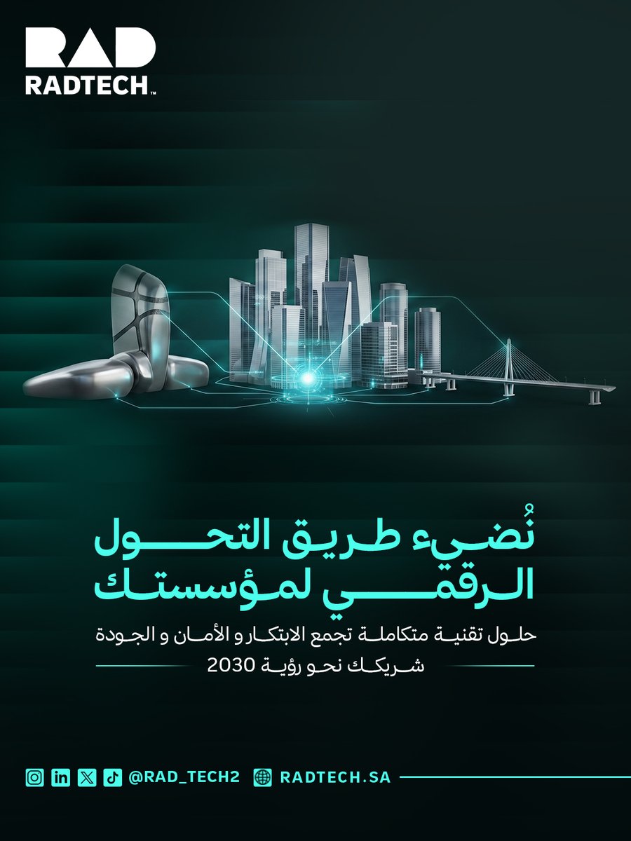 rad_tech2's tweet photo. نحو مستقبل رقمي أكثر ذكاءً. 🚀

 نقدم حلولًا تقنية متكاملة تساعد مؤسستك على مواكبة التحول الرقمي، من خلال أنظمة مبتكرة تجمع بين الكفاءة، الأمان، وسهولة الإدارة.

📩 ابدأ رحلة التحول الرقمي اليوم، ودع التقنية تعمل من أجلك. https://t.co/nPv6g7oEUS