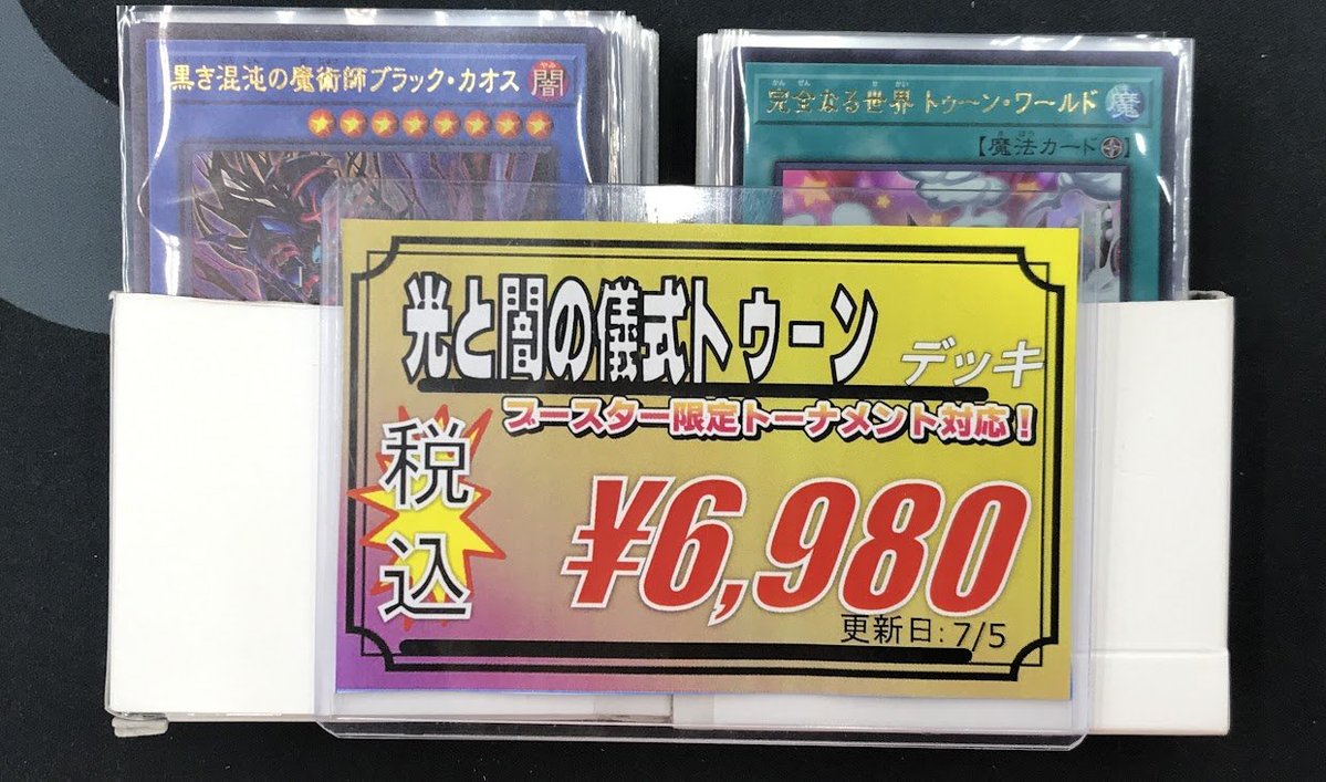 遊戯王 販売情報】 #遊戯王OCG より 「光と闇の儀式トゥーン」デッキを