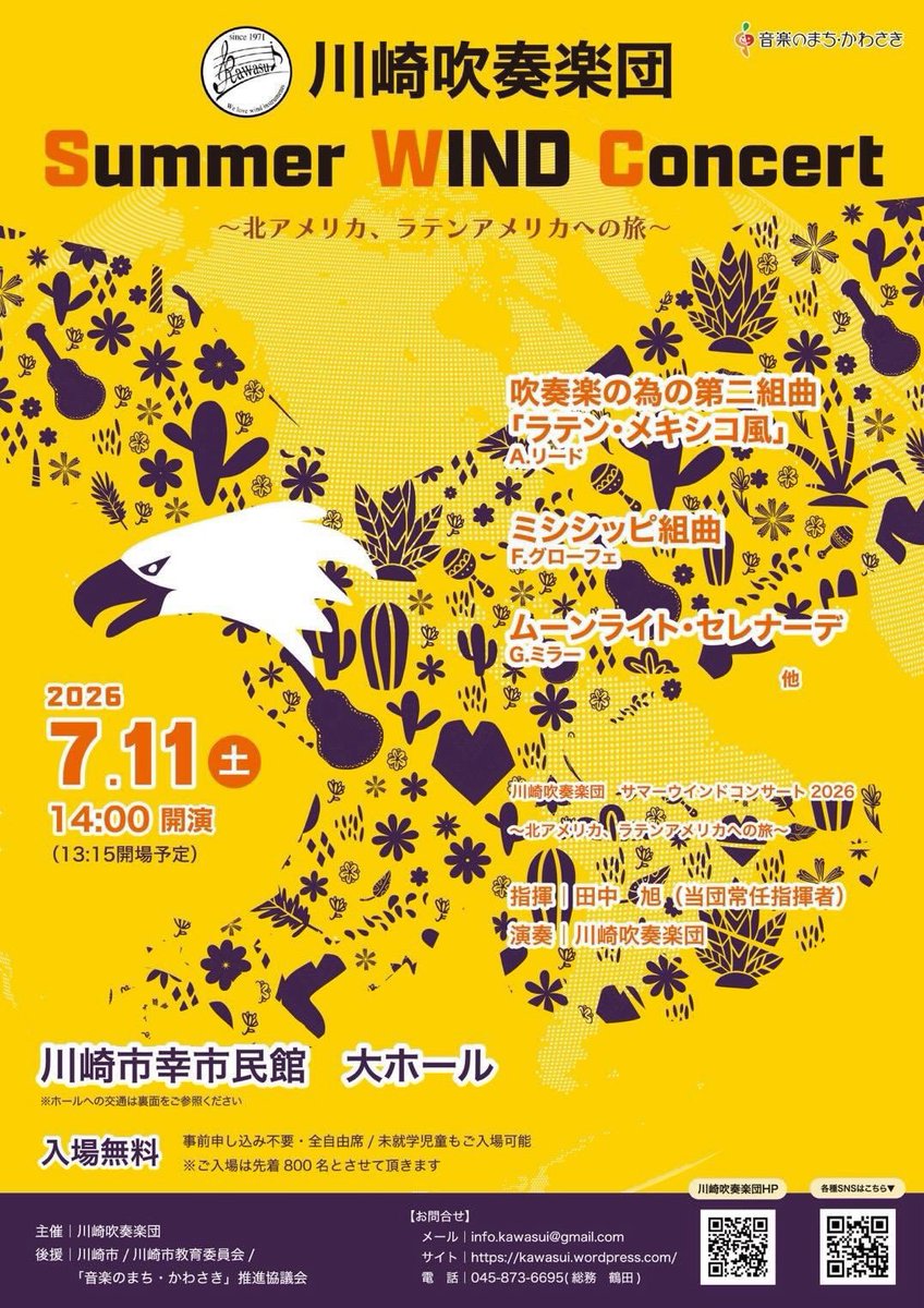 ForyellYell's tweet photo. 川崎吹奏楽団
Summer WIND Concert 2026

＜日時＞
2026年7月11日（土）
14:00開演／13:15開場予定
＜会場＞
川崎市幸市民館大ホール
＜入場＞
入場無料(事前申し込み不要、全席自由)
https://t.co/13dqrKhwJP https://t.co/51zTHH3yP8