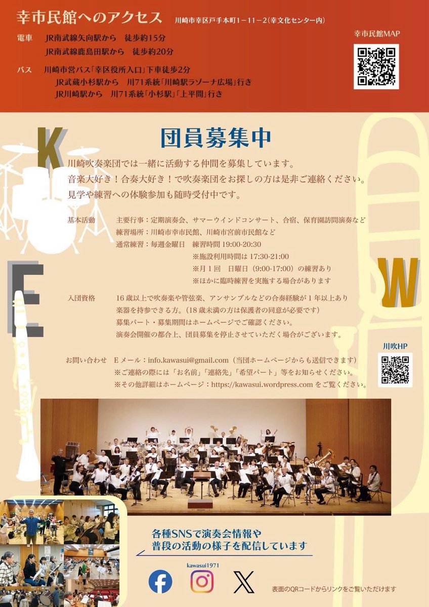 ForyellYell's tweet photo. 川崎吹奏楽団
Summer WIND Concert 2026

＜日時＞
2026年7月11日（土）
14:00開演／13:15開場予定
＜会場＞
川崎市幸市民館大ホール
＜入場＞
入場無料(事前申し込み不要、全席自由)
https://t.co/13dqrKhwJP https://t.co/51zTHH3yP8