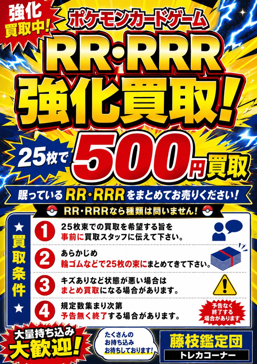 ポケモンカードゲーム買取情報】 ポケモンカードゲームR、RR、RRRが