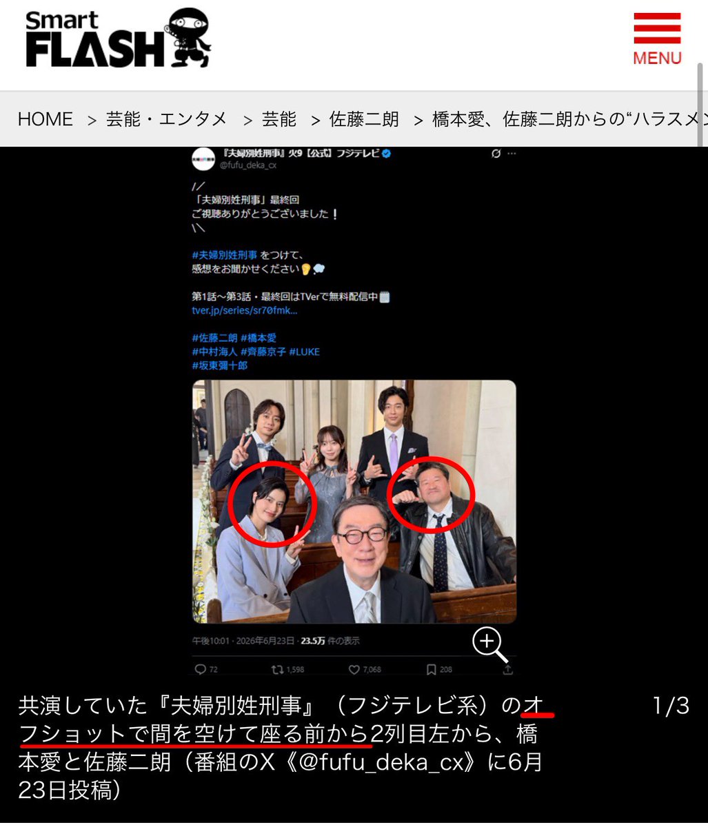 amatsuuni's tweet photo. 佐藤二朗関係ない過去の被害の話なのに、
タイトルで名前使って関連づけて偏見報道するのは何なんですか？

佐藤二朗のこと、いじめてんの？
報道機関は。

こんな写真も合わせて掲載してこじつけして、いい歳した大人が俳優いじめてんのすごいね。

#佐藤二朗を救いたい https://t.co/gKhIaLefhx