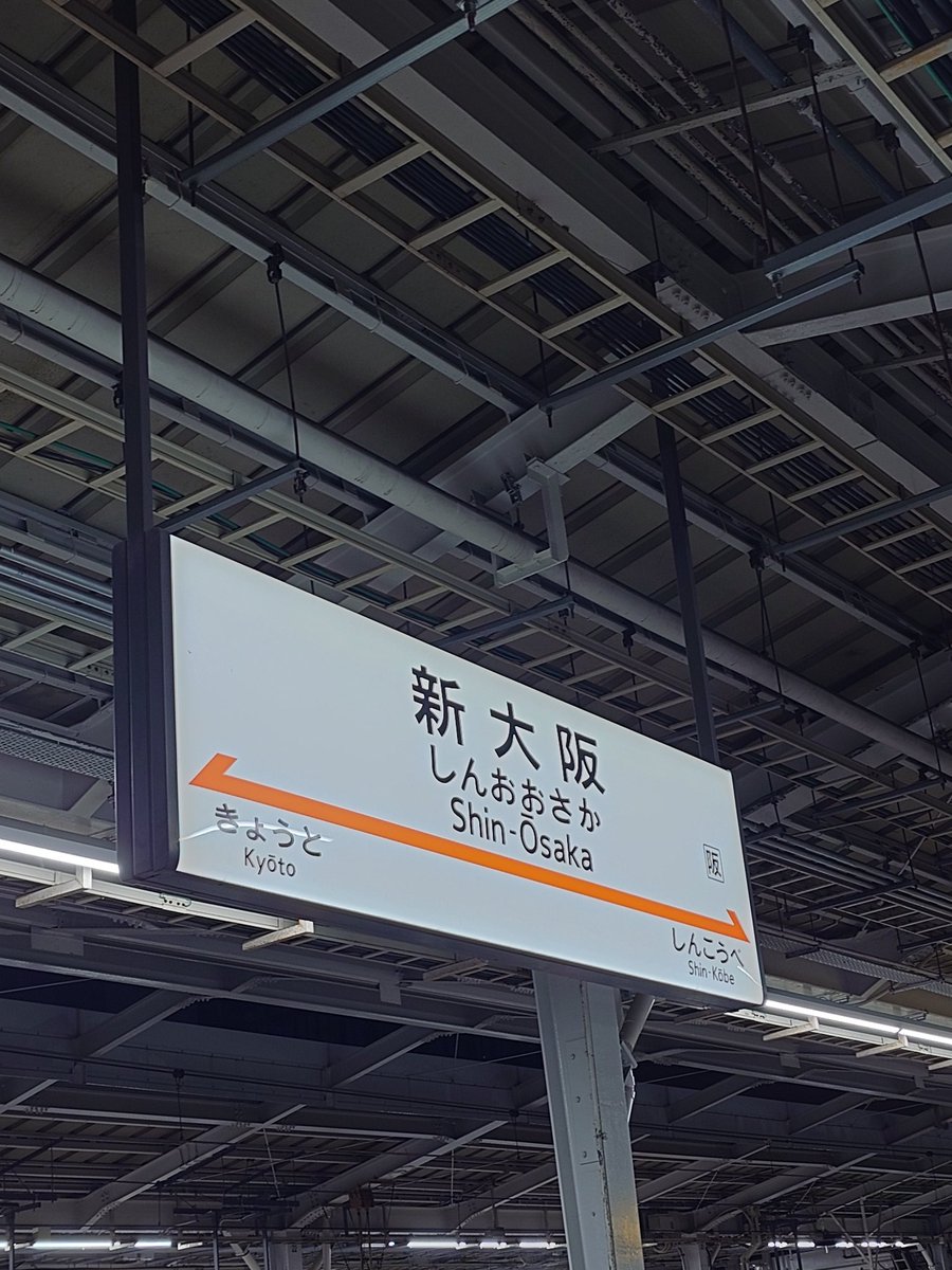 hatu_337's tweet photo. じゃあの、新大阪 https://t.co/p5Kk8TrRac