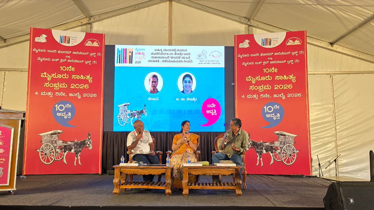 mysurulitfest's tweet photo. ‘ಜೀವರತಿ’ ಮಹಾಕಾದಂಬರಿ ಕುರಿತು ಮಾತುಕತೆ

ಸೇನಾನಿಯವರು ಕಾದಂಬರಿಯ ಮಹತ್ವವನ್ನು ವಿವರಿಸಿ ಕಾರ್ಯಕ್ರಮಕ್ಕೆ ಚಾಲನೆ ನೀಡಿದರು. ಜ. ನಾ. ತೇಜಶ್ರೀ ಅವರು ಸಾಹಿತ್ಯದಲ್ಲಿ ಪ್ರಾಮಾಣಿಕತೆ, ನಿಷ್ಠೆ ಮತ್ತು ಮಹಾಕಾದಂಬರಿಯ ರಚನಾ ಪ್ರಕ್ರಿಯೆ ಕುರಿತು ಮಾತನಾಡಿದರು. ಕೃಪಾಕರ್ ಅವರು ‘ಜೀವರತಿ’ ಕಾದಂಬರಿಯ ಅನುಭವಗಳು ಹಾಗೂ ವೈಶಿಷ್ಟ್ಯಗಳನ್ನು ಹಂಚಿಕೊಂಡರು https://t.co/l2usSeKRdP