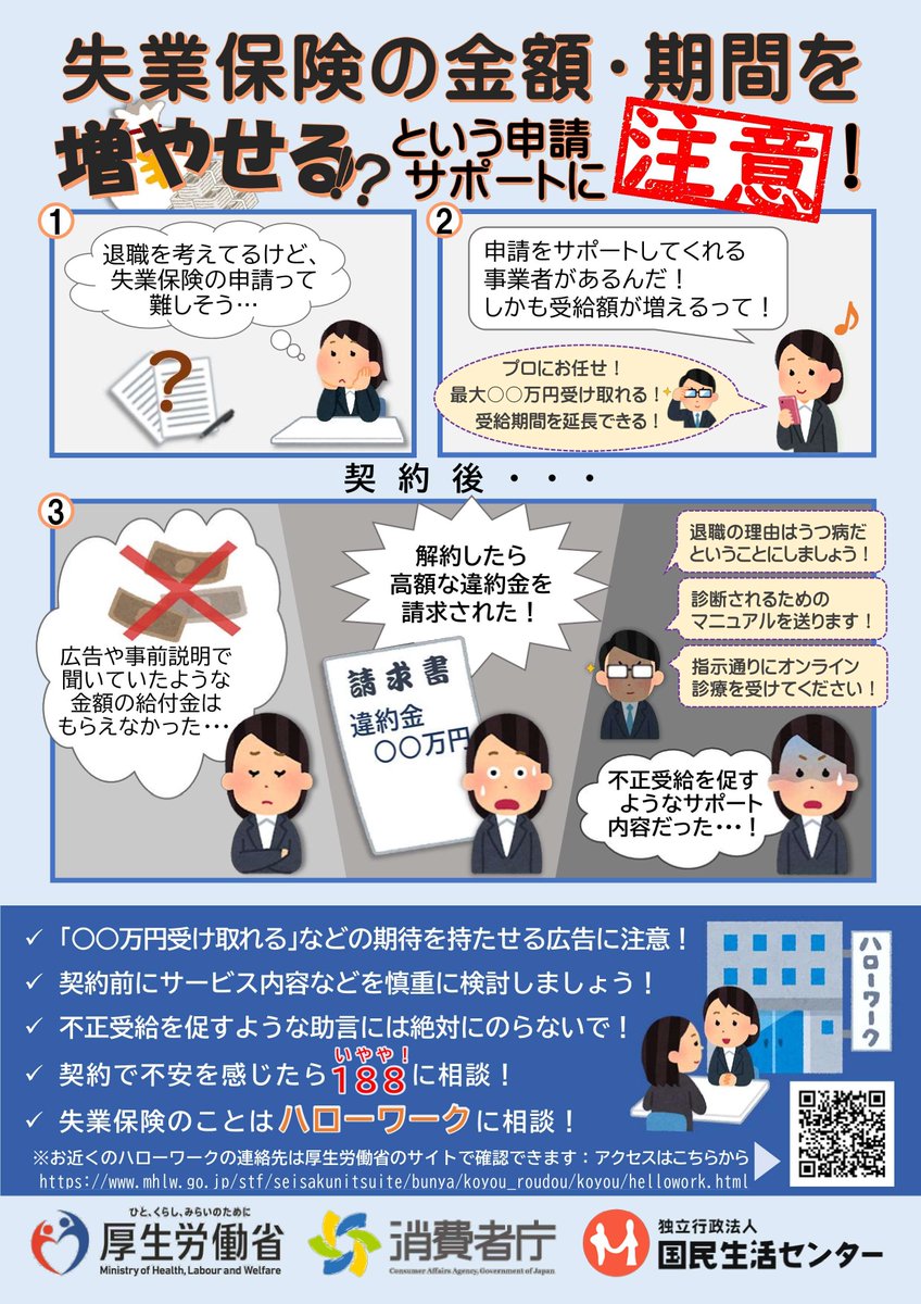Fuji_ER6f's tweet photo. 【ハローワーク墨田】失業保険の申請サポートにご注意ください！ https://t.co/svzkEczbWx