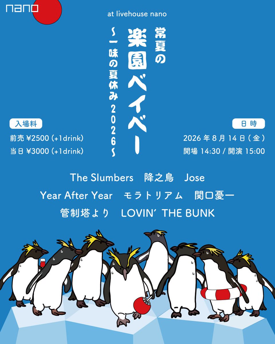 LIVE INFO】 2026.8/14(Fri) 