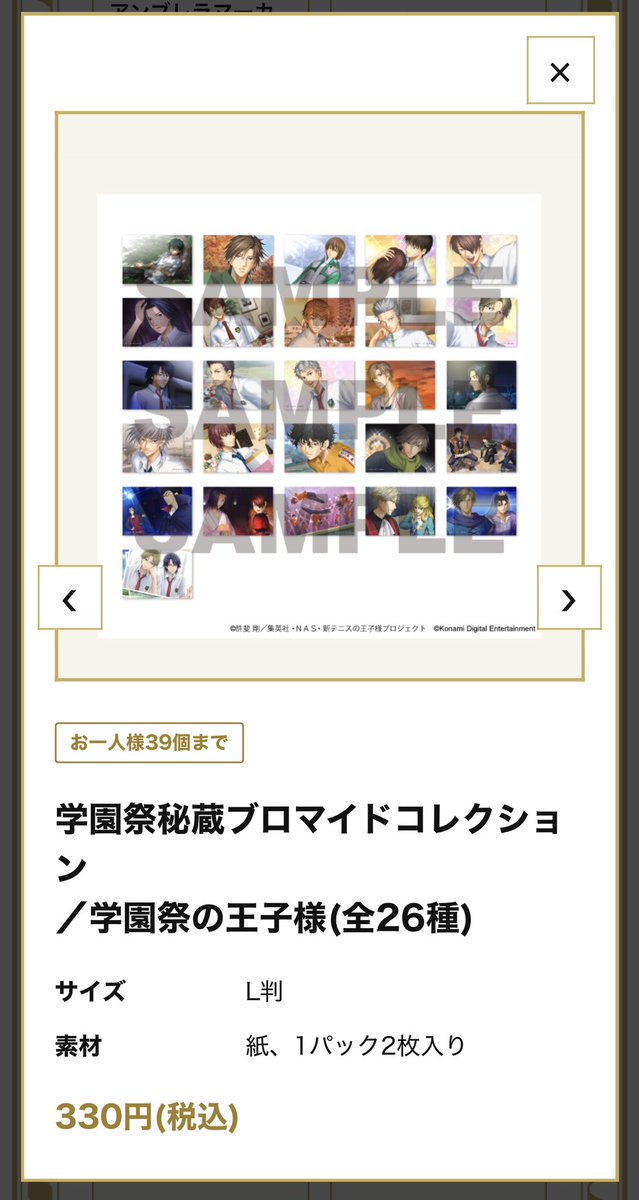 chamfuro's tweet photo. 記念展のブロマイド、330円が正しい金額であってますか？🫠
（1BOX、4,290円でOK？💸） https://t.co/IL28fD3mCT