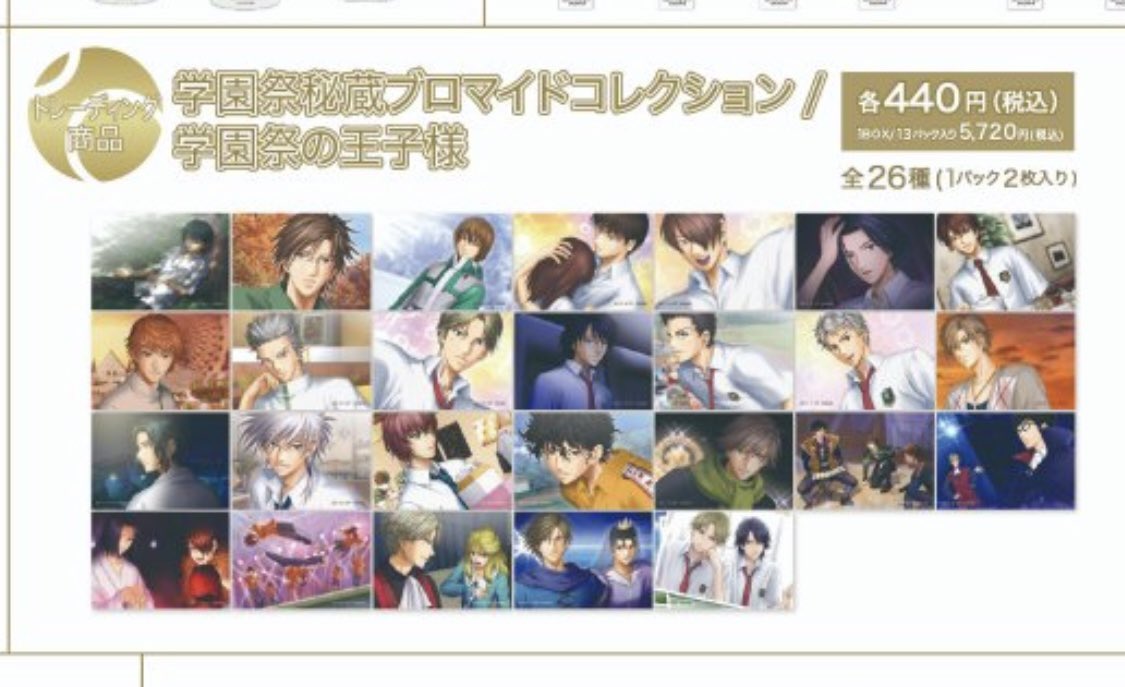 chamfuro's tweet photo. 記念展のブロマイド、330円が正しい金額であってますか？🫠
（1BOX、4,290円でOK？💸） https://t.co/IL28fD3mCT