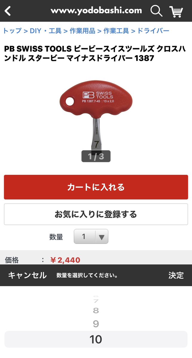 ange90mm's tweet photo. PB swisstools 1387がヨドバシ新宿西口店で店頭販売が始まりました。
ドットコムでも、買えます。
カメラネジに特化したマイナスドライバーです。 https://t.co/tmzYJAfXkt
