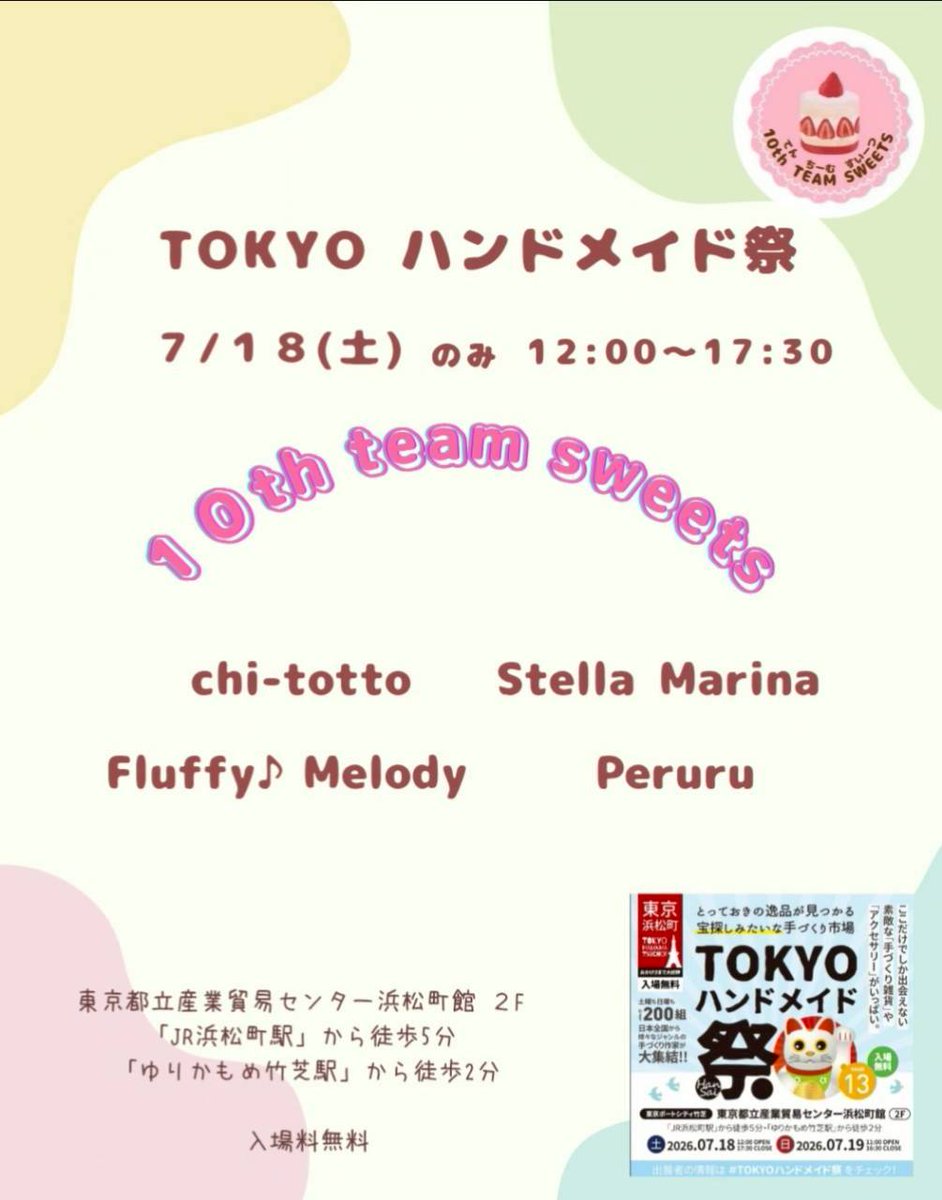 10thteamsweets's tweet photo. TOKYOハンドメイド祭作品紹介①

🎀なかよし三色団子
@peruru835391

🎀ドリームハンバーガー
@chi_totto

#TOKYOハンドメイド祭 https://t.co/L6EdehTbMc
