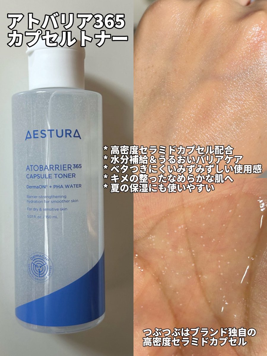 masaasarin's tweet photo. AESTURAさまからいただきました🤍

💙アトバリア365 カプセルトナー
💙アトバリア365 ハイドロスーディングクリーム

夏って肌はベタつくのに、エアコンで乾燥��気になる…
そんな時に使いやすかった保湿セット

トナーは白いつぶつぶ入りで、まるでスノードームみたい🤍

#ガチモニター_エストラ
続き https://t.co/9IfbRJpEGv
