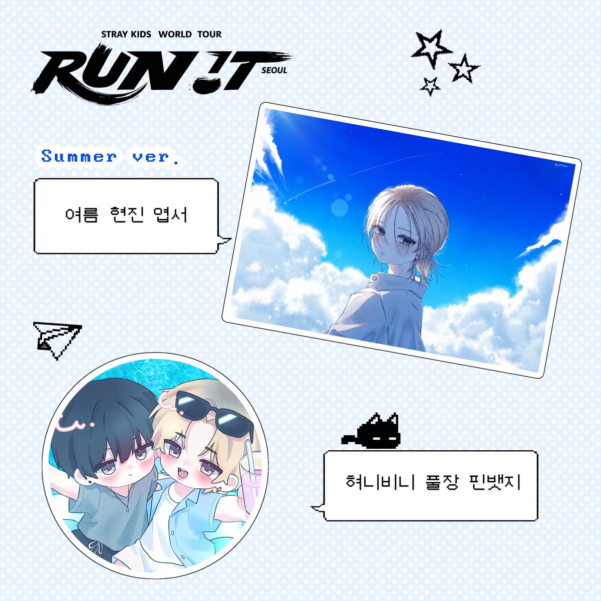 1007kir's tweet photo. ꜱᴛʀᴀʏ ᴋɪᴅꜱ ᴡᴏʀʟᴅ ᴛᴏᴜʀ
《 𝑹𝑼𝑵 𝑰𝑻 𝑺𝑬𝑶𝑼𝑳 》

스키즈 콘서트에서 나눔합니다( ˶ｰ̀֊ｰ́˶)

날짜: 8월 1일 막첫
장소: 당일 타래

★ 기본 택1  · #RT 시 2종 SET ★ https://t.co/TbK3tkZnJj