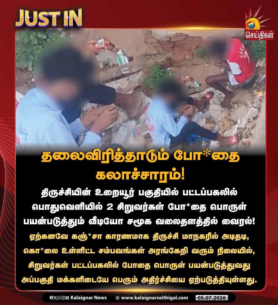 Kalaignarnews's tweet photo. தலைவிரித்தாடும் போ*தை கலாச்சாரம்!

#drugs #Trichy #TVKFoolsPeople #VijayExpose #TVKLies #TNCrimes #TVKVijay‌Fails #TVKFails  #TNgoesBack #TVKAtorcities #KalaignarSeithigal https://t.co/u3TnJeJTmX