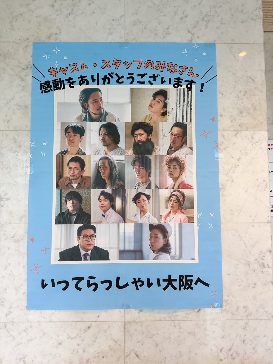 neichiamo's tweet photo. カッコーの巣の上で
愛媛公演
ありがとうございました！
愛媛、とても素敵なところでした🥹
圧巻の劇場で多くの方に観て頂けたこと、みなさんの熱量が伝わってきたこと、優しさに溢れていたこと、感謝です💐👏
次は大阪にいっくよー！ https://t.co/xgLn6vOTlh