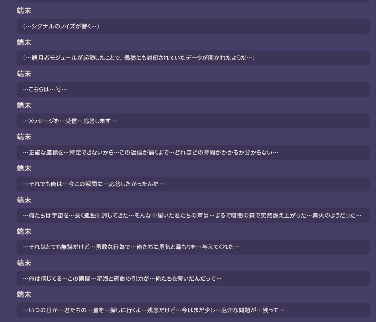 kinori1's tweet photo. @frd23rc 全体としてはその解釈で合ってると思うんですが、
「…正確な座標を…特定できないから…この返信が届くまで…どれほどの時間がかかるか分からない…」
とあるので、テイワットの近くを通過したときではなくて、遠くの星にいたときに返信したのだと思います
https://t.co/0wXWZXmg4S https://t.co/7DyMA9uGKg