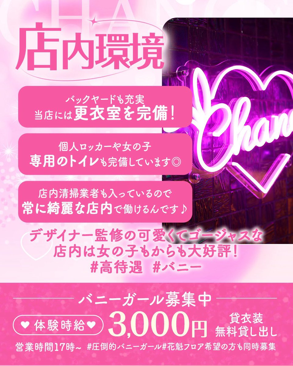 bar_chance_'s tweet photo. BARCHANCE【#店内環境】

 お店の設備や内装は全て新品✨
ピカピカ🌟
汚い店内や古い設備ではないです

綺麗なお店で働きませんか？⭐️

綺麗なお店で働きたい方はぜひCHANCEへ👯

#高待遇　
#未経験者
#経験者優遇 https://t.co/IoVLrdjloz