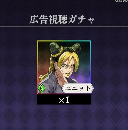 jojonec's tweet photo. 広告ガチャからの徐倫は嬉しい☺
#オラドラ https://t.co/c6q5tkLM0W