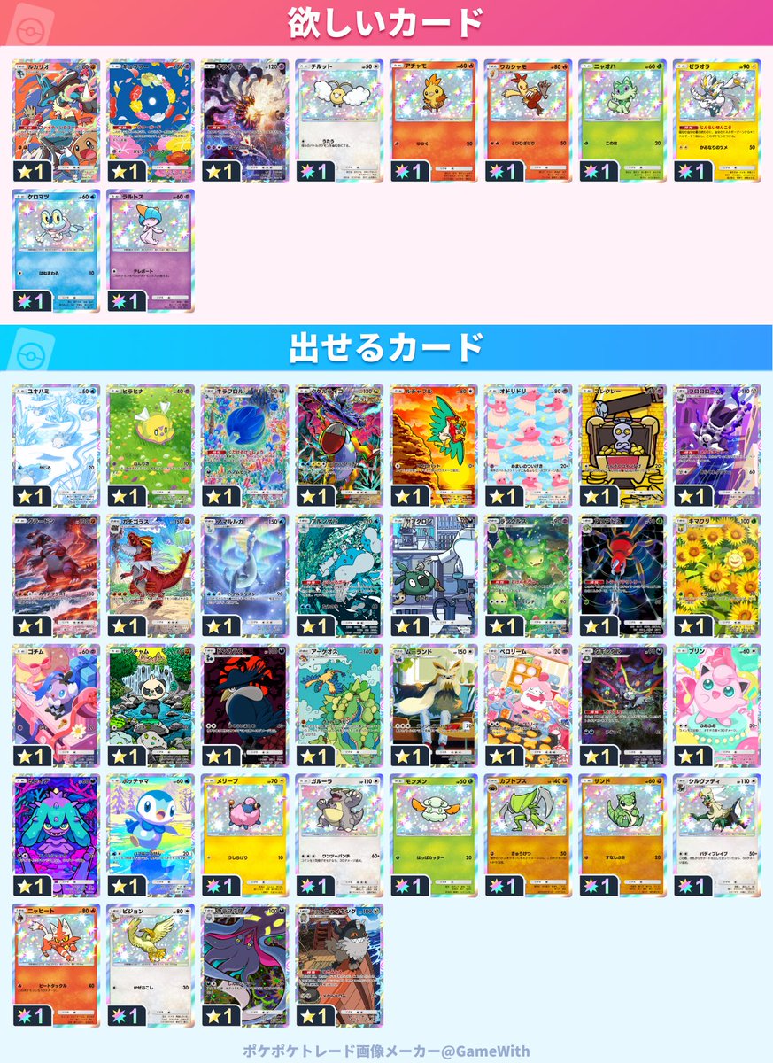 yutkingk's tweet photo. 【トレード募集】

求▶︎画像のもの
譲▶︎画像のもの

検索から気軽にお声がけください！
よろしくお願いします🙏

お断りの場合は、いいねで返します。

#ポケポケトレード 
#ポケポケ交換 https://t.co/UGP5Jiz87x