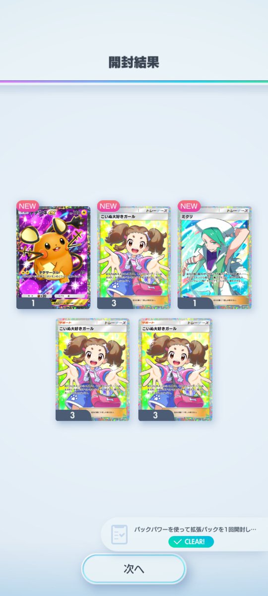 windbell1989's tweet photo. ポケポケ、ゴッドパック！…いや、ありがたいけど、重複… https://t.co/78Lvrd6nKM