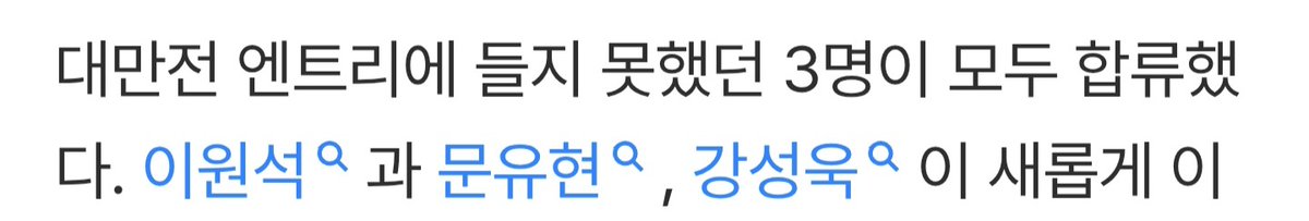 only__wook's tweet photo. 강성욱 엔트리...........🥹🥹🥹🥹🥹🥹🥹 https://t.co/siObzz2Ceu