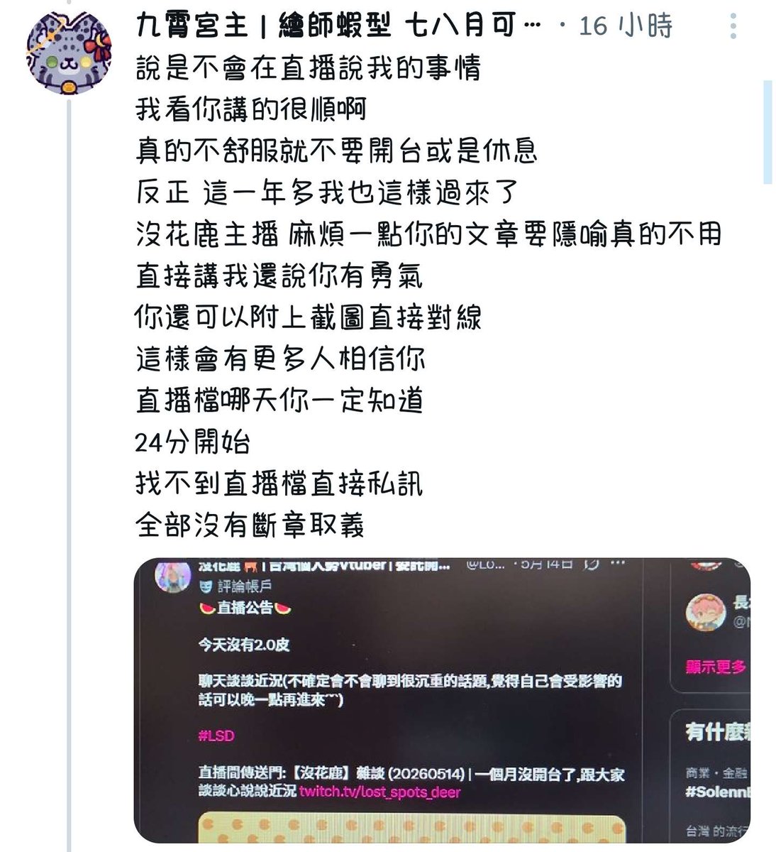 Lost_Spots_Deer's tweet photo. 好的，既然這篇文章被人截圖丟到我臉上了（圖1~3）

那我就附上截圖

圖4為我的OBS跳出的直播通知

7/1的記錄檔也有公開並留存，大家可以到我的圖奇跟YT去看

我也很久沒有提起你的事情了（如果有，請標注日期或直播檔時間軸，我會一一去做確認）

至於其他人的言論，我到底是要怎麼發聲明？
（1/6） https://t.co/Pns3f9W2Fz