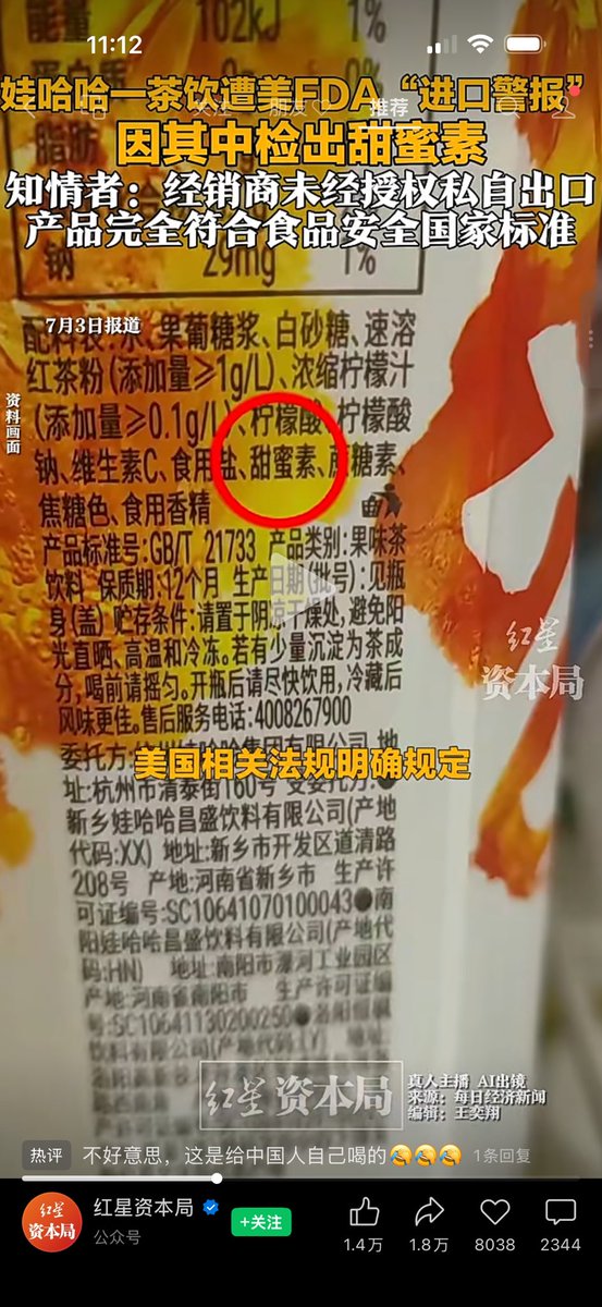 laozhouhengmei's tweet photo. 哇哈哈这就不应该了，这是中国法律规定只能给中国人喝的好东西，怎么能拿出去给老外喝呢？

近日，美国食品药品监督管理局（FDA）披露的一份“进口警报”文件显示，娃哈哈集团2026年生产的一款红茶及柠檬调味茶饮料中，检测出 cyclamate（甜味素）。

美国相关法规明确规定，甜味素及其盐类属于禁止在食品中使用的物质，一旦产品被列入这个警报，FDA在现场连拆箱化验的步骤都不做，直接“见货就扣”。

接近娃哈哈的知情人士向记者透露，这款产品完全符合中国食品安全国家标准。这次事件是经销商未经授权私自出口的个人行为，不是企业官方行为。娃哈哈内部也还在核查中。

看吧，是经销商不懂事，把中国人特供产品，拿去让老外喝，这不行的。赶紧通通都拉回来给中国人自己喝。