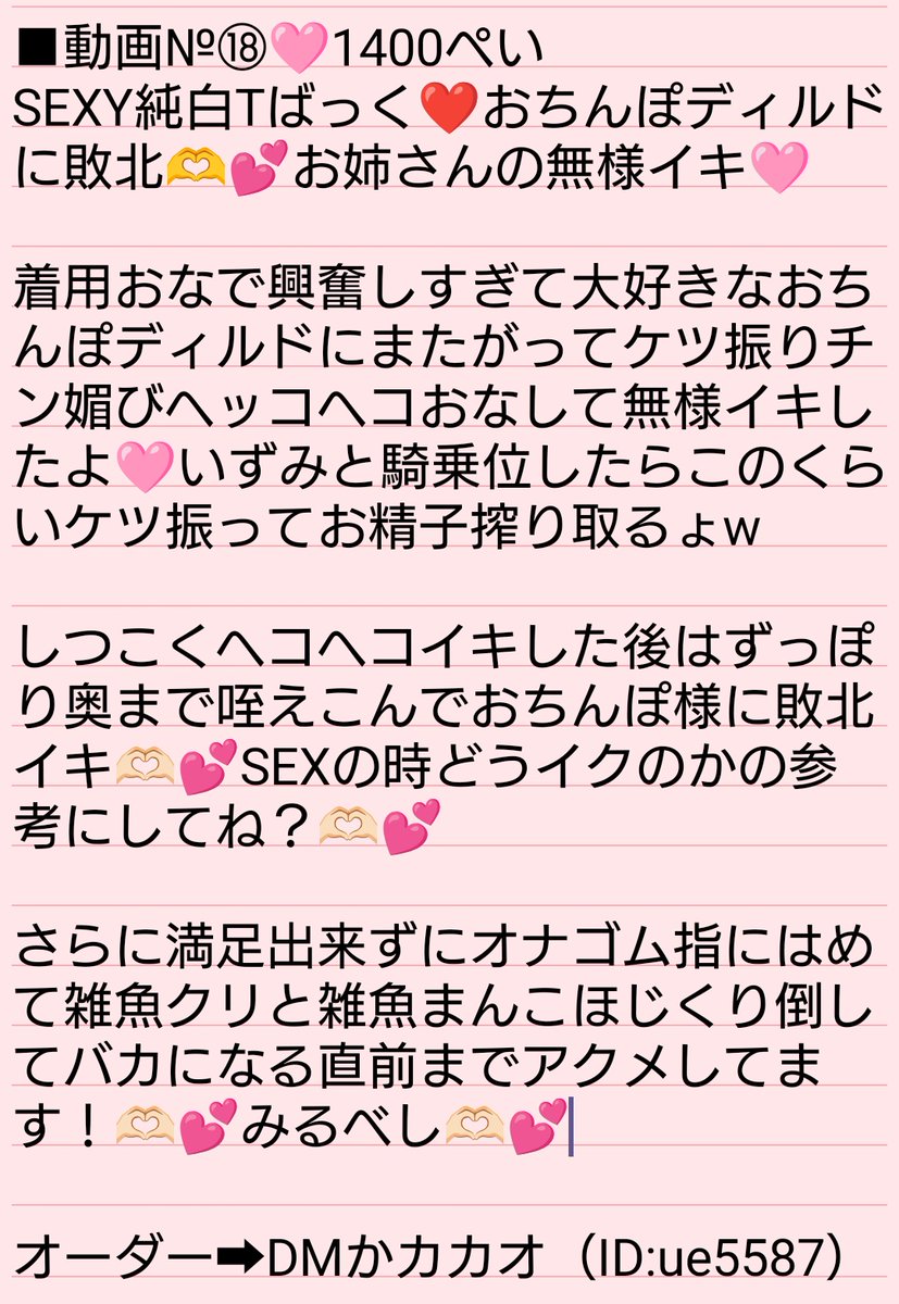 izumi2353's tweet photo. ■動画№⑱🩷1400ぺい
SEXY純白Tばっく❤おちんぽディルドに敗北💕︎︎お姉さんの無様イキ🩷
5分45秒

着用おな＋デカ尻アングルでディルドずっぽりヘコヘコ💕︎︎
ちんぽでイカされる時こんな感じw

サンプル動画と詳細見てね❤

オーダー➡DM/カカオID:ue5587
 #動画売ります https://t.co/9ovFnmMuup