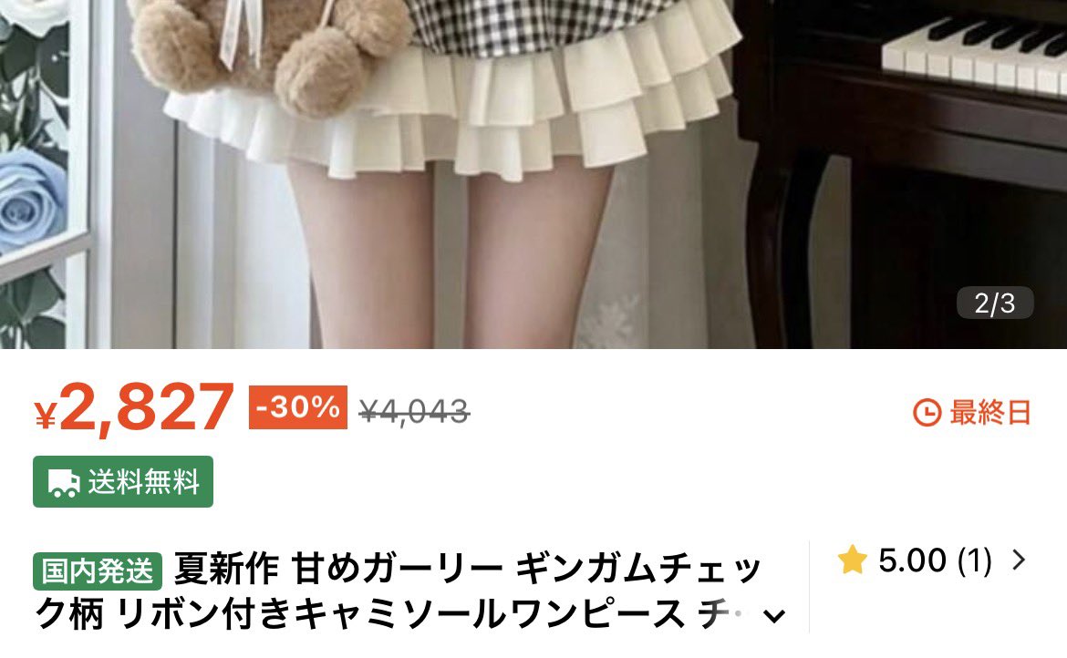 usamimi243's tweet photo. SHEINで『国内発送』って書いてあるお洋服は、ZOZOやAmazonに同じ商品が高値で売ってる確率高めな気がする https://t.co/kotdEaXsTt