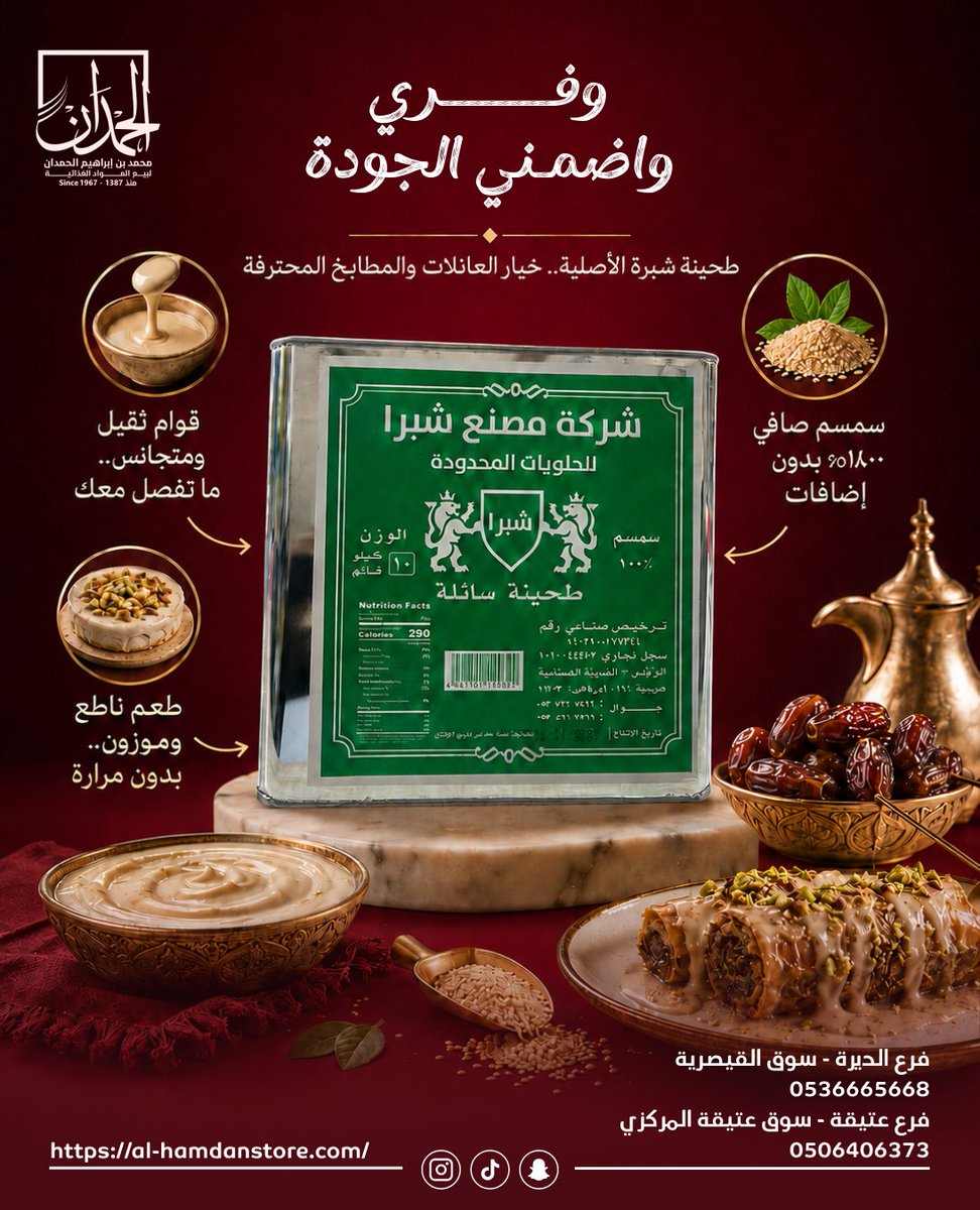 alhamdanestsa's tweet photo. تبين طحينية سائلة تبيض الوجه مع التمر، الحلى، أو حتى تتبيلات المشاوي؟ وتكونين ضامنة جودتها ونقائها؟ 🤔 طحينية شركة مصنع شبرا (10 كيلو) تجاوبك على كل اللي ببالك!

لأننا نعرف إن سيدة البيت والطباخ المحترف يدورون على الأصل، وفرنا لكم الحجم التوفيري الراهي بـ (150 ريال بس) 👌🏻 https://t.co/U7luB3U1KI