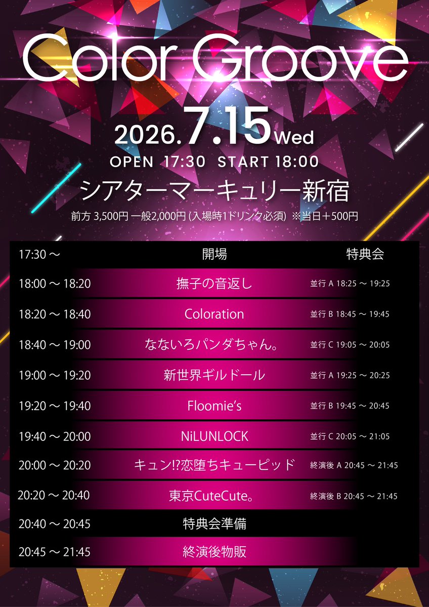 2026年7月15日(水) シアターマーキュリー新宿 TT公開🎼 ···· #この