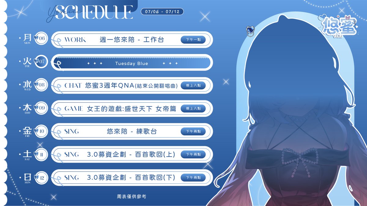 yomiiivtuber's tweet photo. 【ʚ悠蜜週表更新ɞ】07月06日- 07月12日
✧新的一週來了✧
悠蜜要3週年了 今年的第一首Solo翻唱曲準備好啦!!!
好久沒出單人的cover了 有點小緊張 嗚呼

有跟我很久的觀眾 也有最近才認識我的觀眾
認識我的這三年 有什麼想問我的 或者告訴蜜的嗎?
3週年QNA表單投稿 🔗 https://t.co/tFHNtgPkXl

這週末是非常久違的長歌回 也是為了3.0而舉辦的活動
希望一切順利啦~!

祝大家新的一週順利💙一起加油努力GOGO(o´ω`o)و
也請大家多多指教✨

✩神奇魔法連結✩
https://t.co/BXuaXLEoXX

.
#週表 #Vtuber #MYVT #馬來西亞