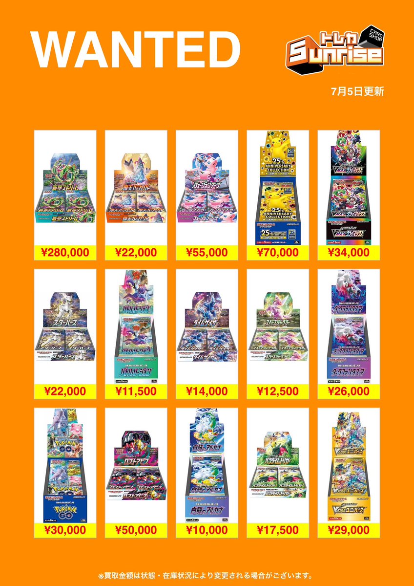 ポケカ 買取表 】 🔥WANTED🔥 剣盾の未開封BOX🎁 買取大募集中です