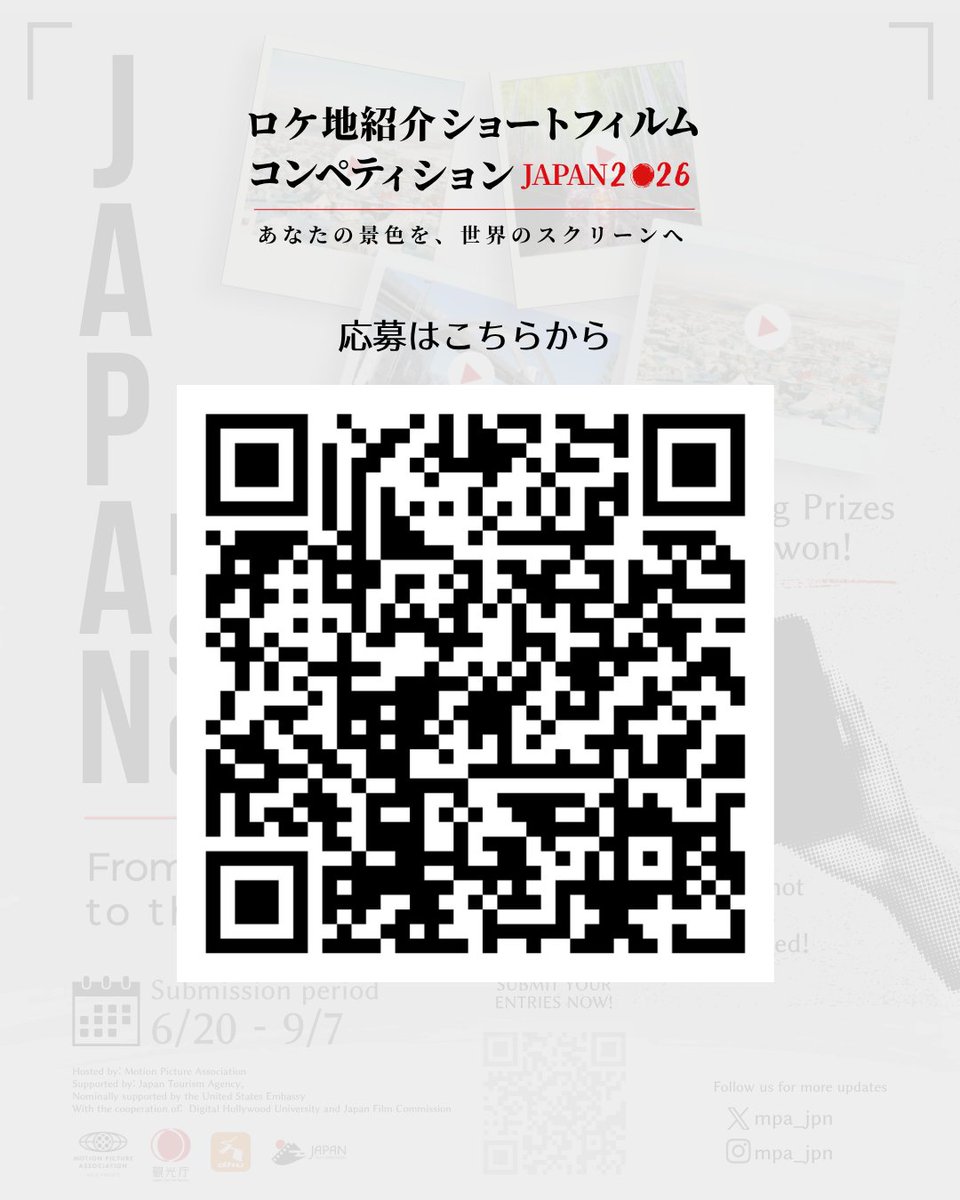 MPA_JPN's tweet photo. 観光地だけじゃない、日本の魅力を世界へ📍🇯🇵
 あなたが知っている地元の風景、隠れた名所、そしてユニークな街並みを映像で教えてください。

🎬『ロケ地紹介ショートフィルム・コンペティション JAPAN 2026』へのエントリーはQRコードのスキャン、またはプロフィールのリンクから。

📅 応募締め切りは2026年9月7日まで。
あなたの作品をお待ちしています！

#映画コンペ #ショートフィルム #mpajapan