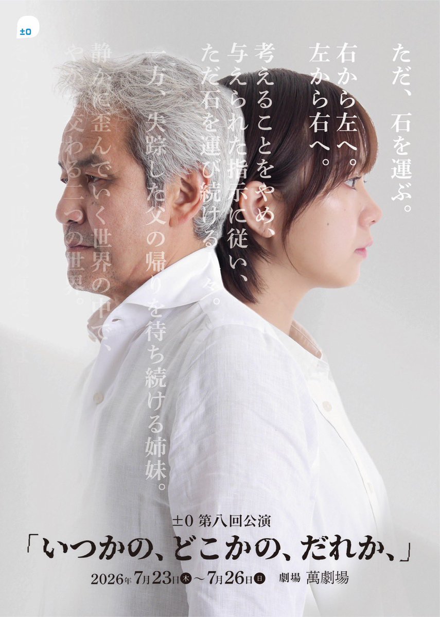 PluPlumimi0's tweet photo. ±0第六回本公演
『いつかの、どこかの、だれか、』
本格始動です。今日も稽古終わりました。
約2週間後には本番です。
【https://t.co/rPogtGFgBw】
先日受けたインタビューです！
メインビジュアルで撮影したお二人の感じを真似して撮影しました。
1人でも多くの方に届きますように。
#舞台いつどこ https://t.co/0ZIWqqN0Qh